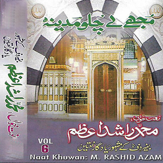 Mujhe Le Chalo Madina Without Duff, Vol. 06