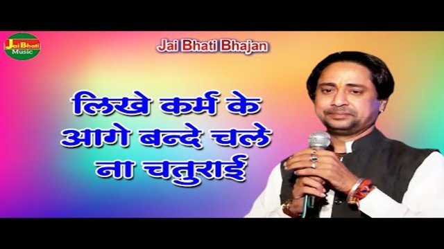 Likhe Karm Ke Aage Bande Chale Na Chaturai  - Bhakti Video Song (Hindi)