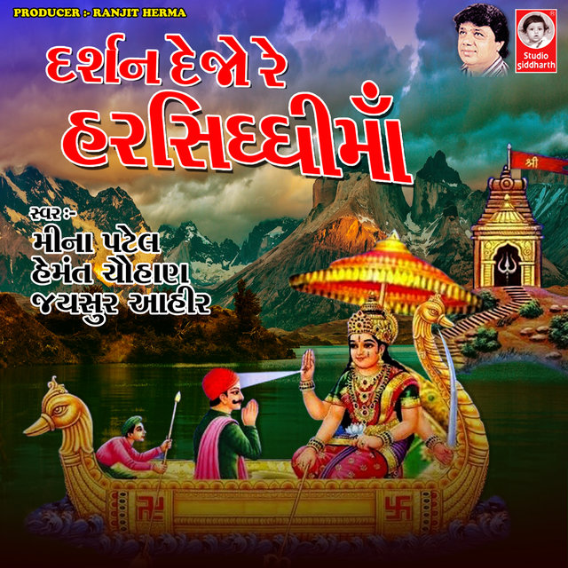 Darshan Dejo Re Harsiddhi Maa