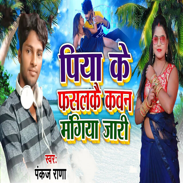 Piya Ke Phasalkai Kawan Mangiya Jari