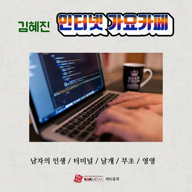인터넷 가요 카페