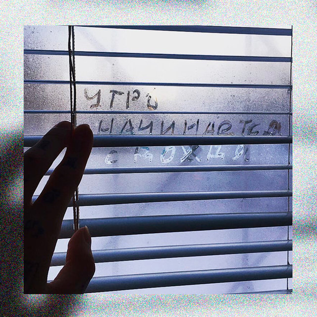 Утро начинается с дождя