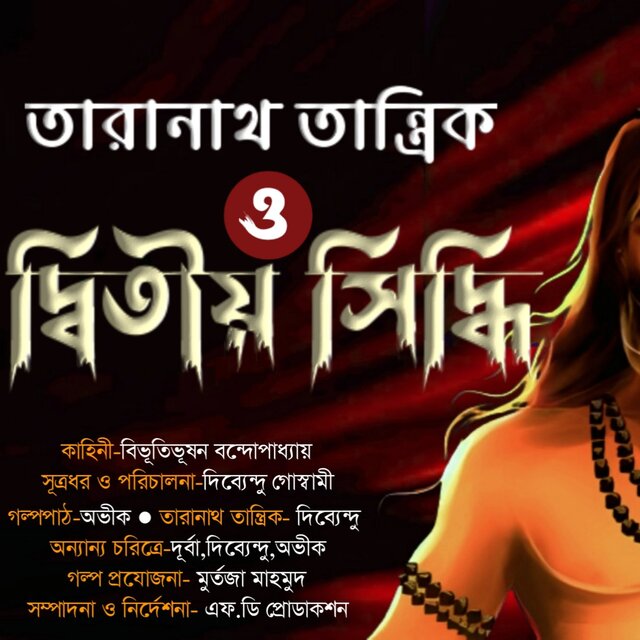 Taranath Tantrik O Ditio Siddhi