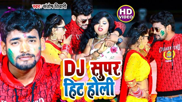 Dj Super Hit Holi - Bhojpuri Video Song (Bhojpuri Video Song)