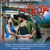 Male Mhantas Pickup Lover