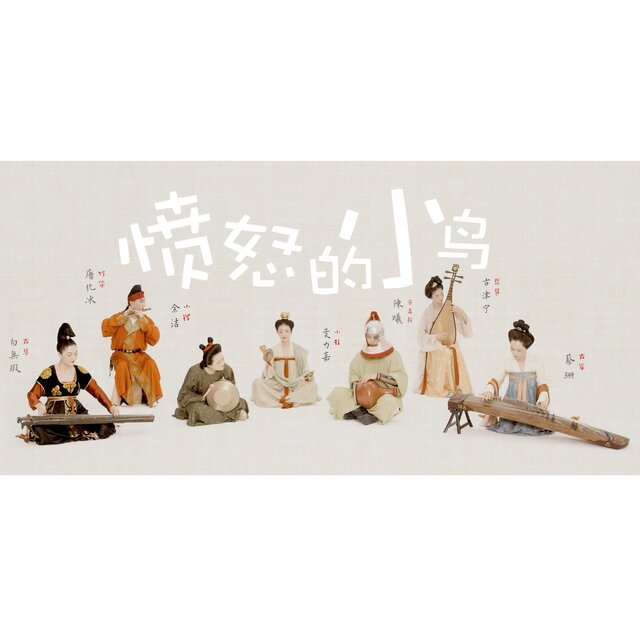 愤怒的小鸟