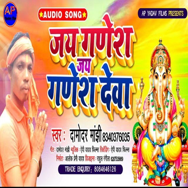  Jay Ganesh Jay Ganesh Deva