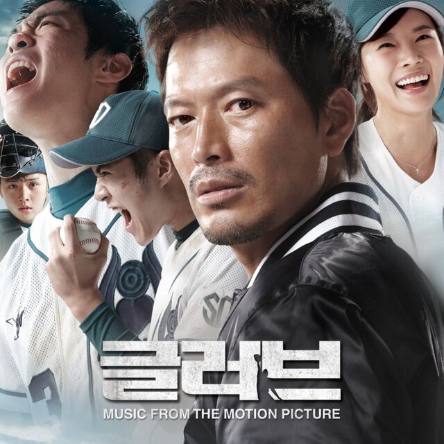 글러브 (Original Motion Picture Soundtrack)