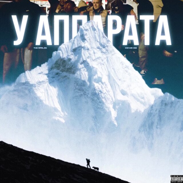 У АППАРАТА