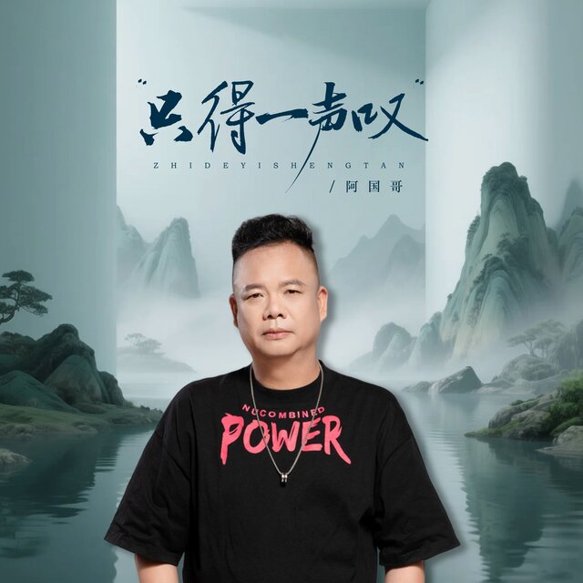 只得一声叹