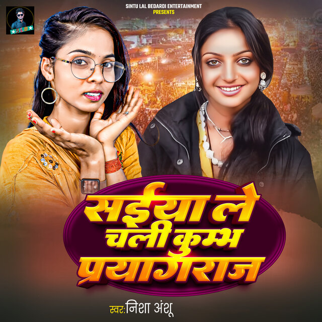 Saiya Le Chali Kumbh Prayagraj