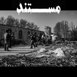 Mostanad
