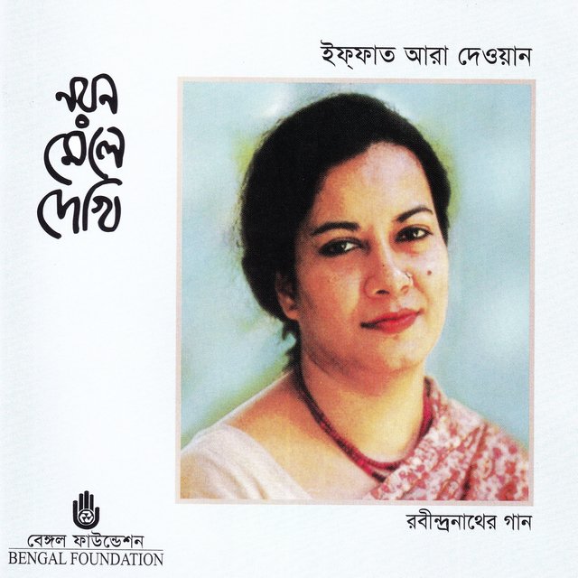 Nayan Mele Dekhi