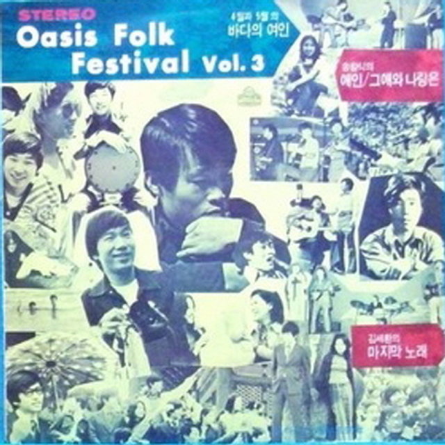 Oasis Folk Festival Vol. 3