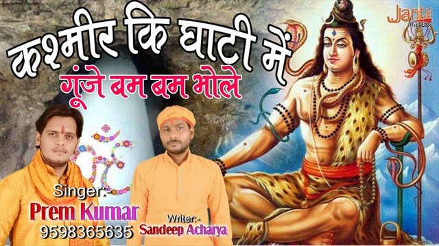 Gunje Bam Bam Bhole - Bhakti Video Song (Hindi)