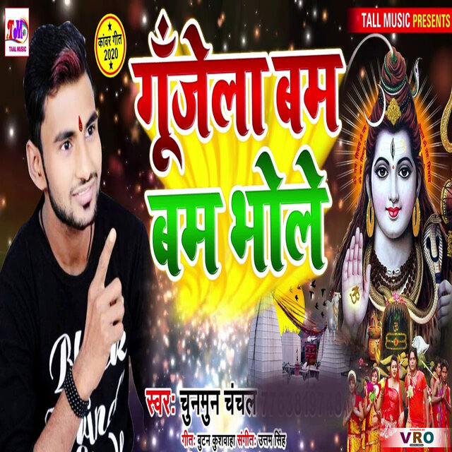 Gujela Bam Bam Bhole (Bhojpuri)