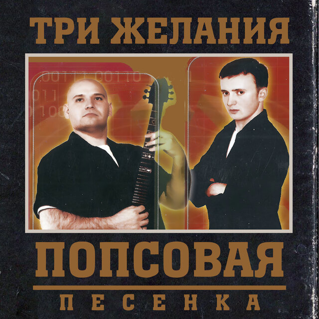 Попсовая песенка