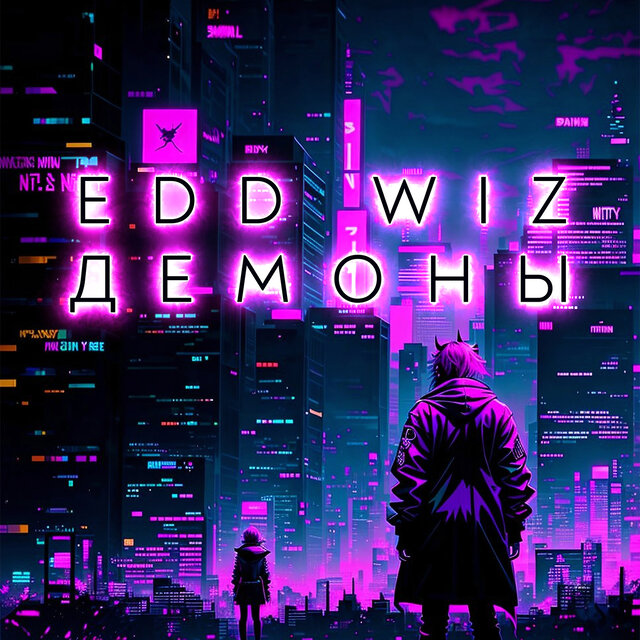 Демоны