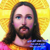 We look to the resurrection of Christ for the resurrection in Arabic