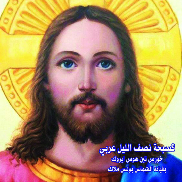 Midnight praises In Arabic