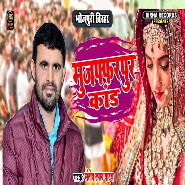 Muzaffarpur Kand