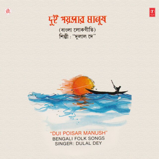 Dui Poisar Manush
