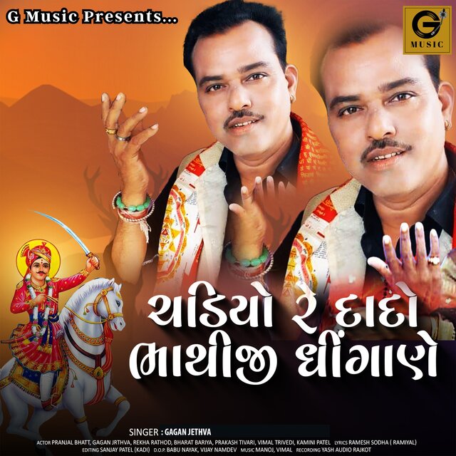 Chadiyo Re Dado Bhathiji Dhingane