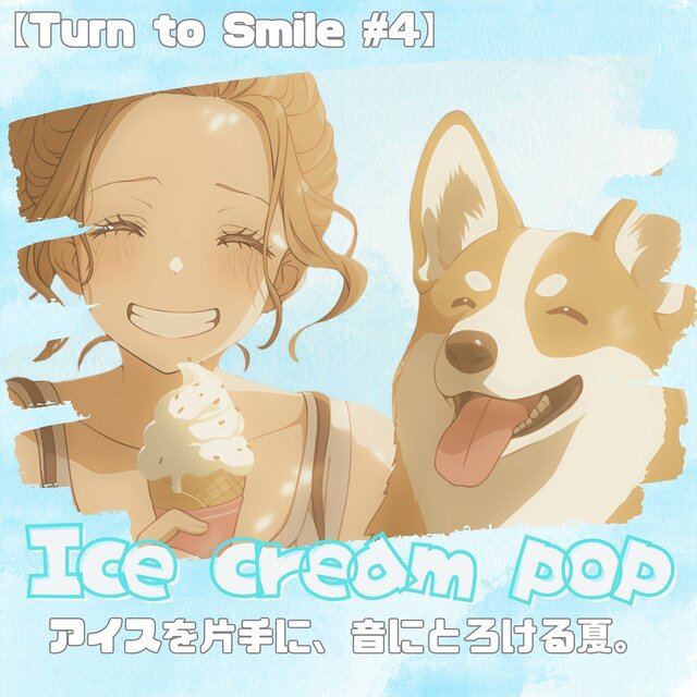 【 Ice Cream Pop - Turn to Smile #4】アイスを片手に、夏の音にとろける。｜ひんやり甘いチルポッププレイリスト｜夏にぴったりな作業用BGM｜Work/Housework/Cafe/Chill BGM