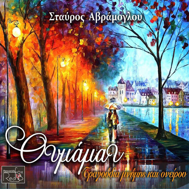 Thymamai - Tragoudia Mnimis Kai Onirou