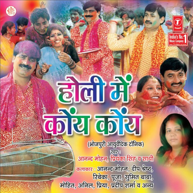 Holi Mein Koy Koy