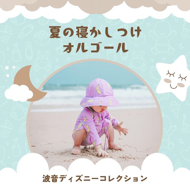 Summer Sleep Music Box - Disney Collection with Ocean Waves