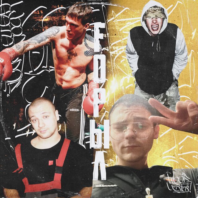 FOРЫЛ