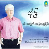Gan Na Win Ah Chit Thal