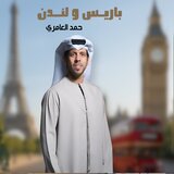 London Wa Paris