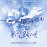 长空既明