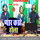 Pyar Kahe Hola