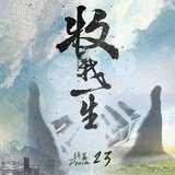 來呈獻、來讚聲