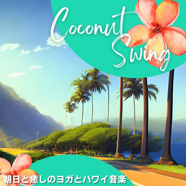 朝日と癒しのヨガとハワイ音楽