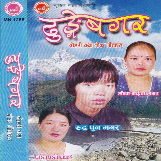Dhunge Bagara