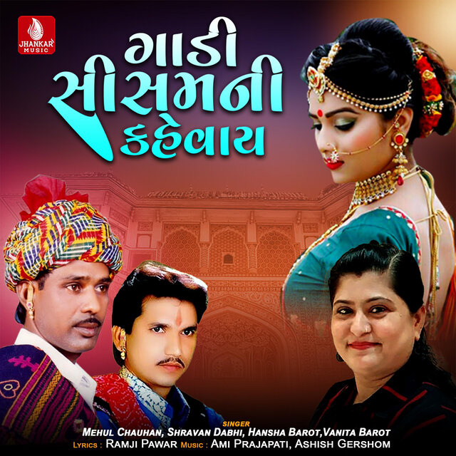 Gadi Sisamani Kahevay - Single
