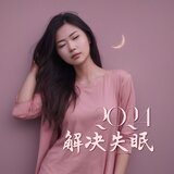 新世纪音乐