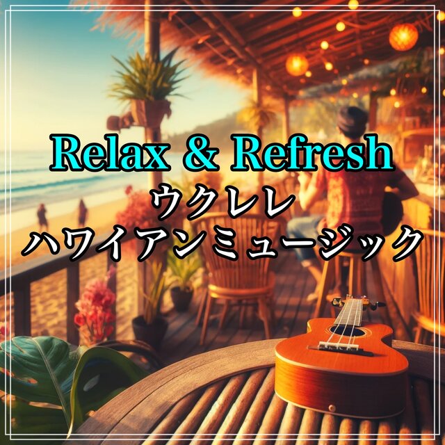 Relax & Refresh - The ultimate BGM for cafes, studying, working, driving, and surfing with ukulele Hawaiian music