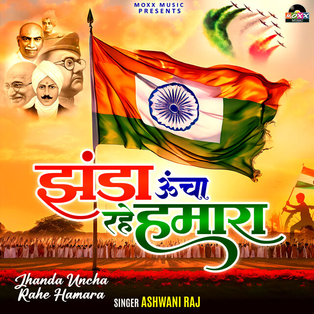 Jhanda Uncha Rahe Hamara