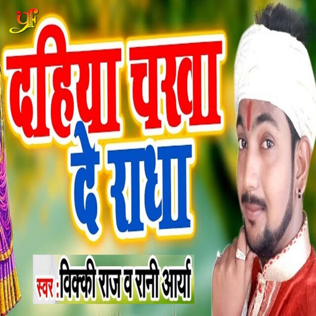 Dahiya Chakha De Radha