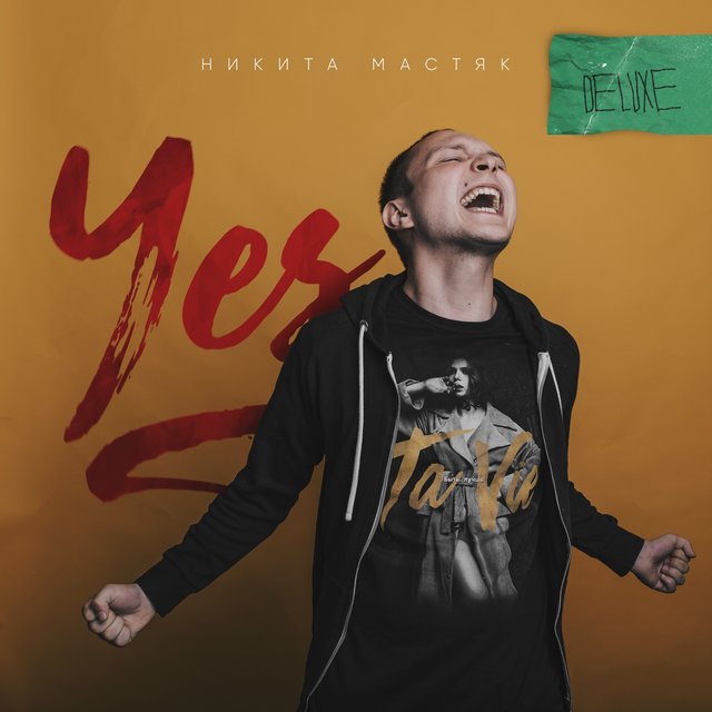 YES: Deluxe (Deluxe)