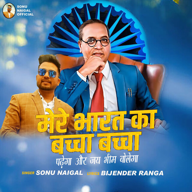 Mere Bharat Ka Bachha Bachha Padega Or Jai Bhim Bolega