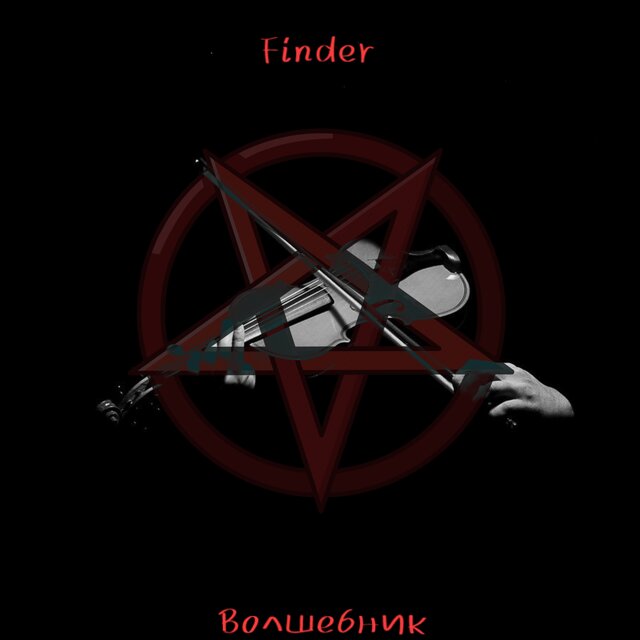 Волшебник