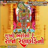 Rakho Bharoso Re Raja Ranchhod No