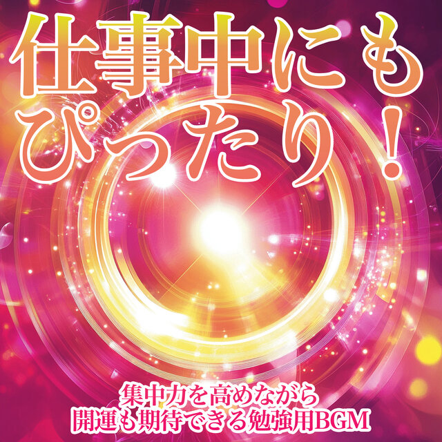 Perfect for Work! Study BGM That Enhances Focus and Brings Luck