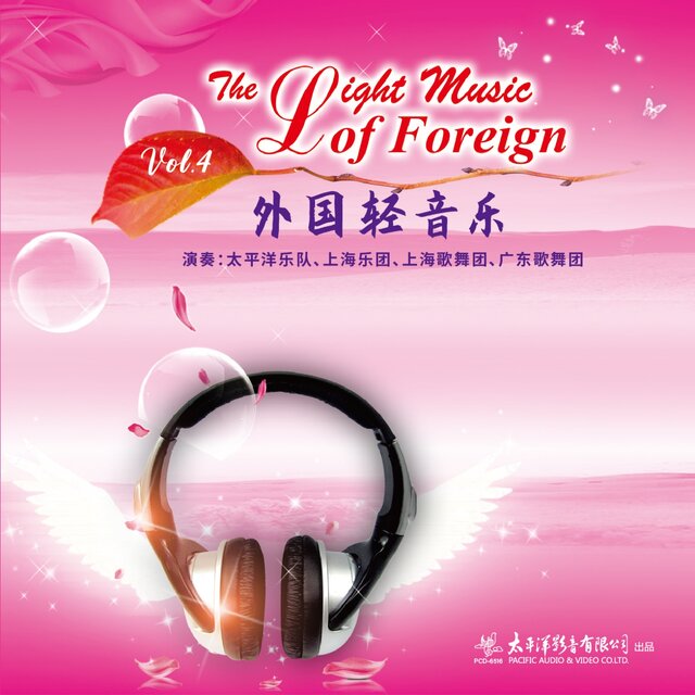 外国轻音乐Vol.4